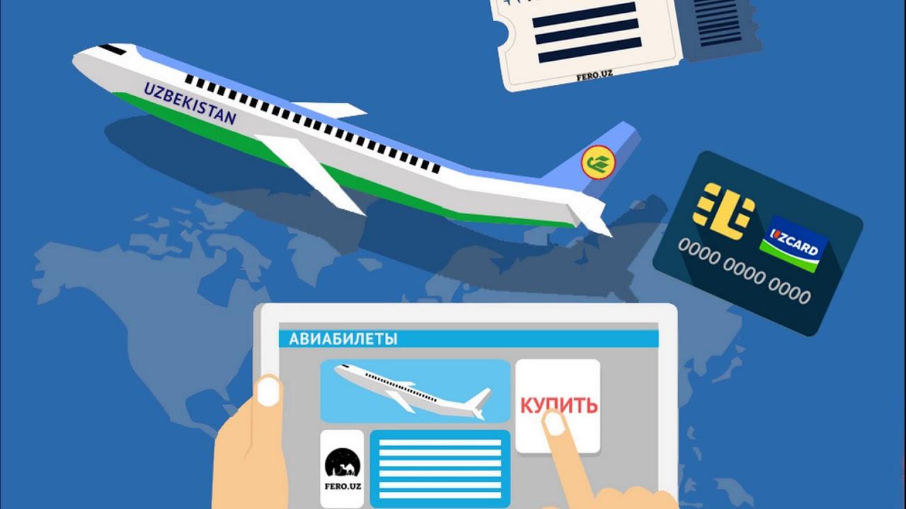 Купить авиабилеты дешево онлайн